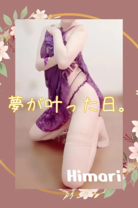 ✍🏻泣きそうなくらい幸せで💕/ひまり