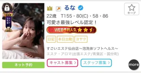 るなすごいエステ　仙台店