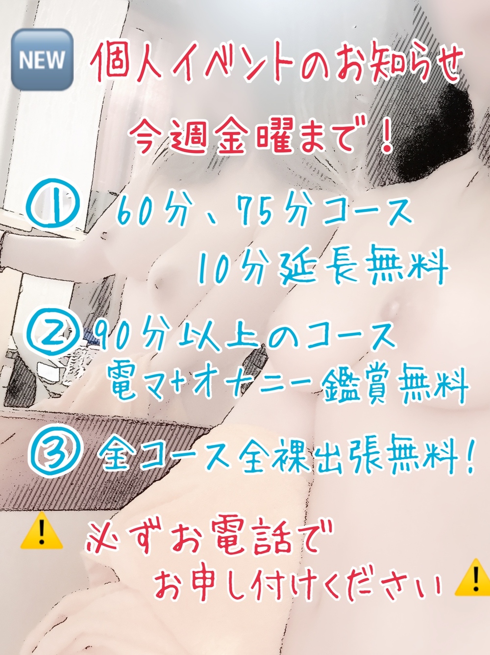 🆕 個人イベントのお知らせ📣