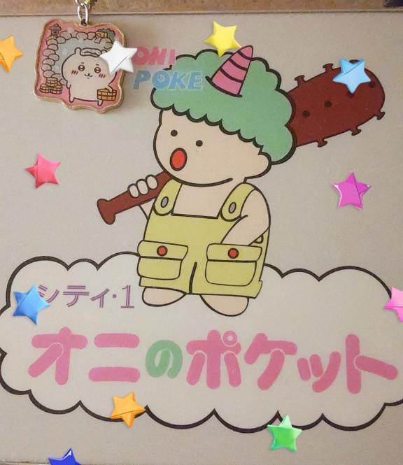 オニポケ様