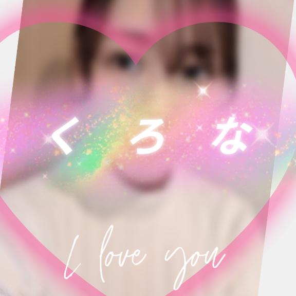 3/25.26お礼日記/体験　くろな　奥様