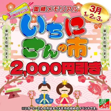 りおな奥様メモリアル