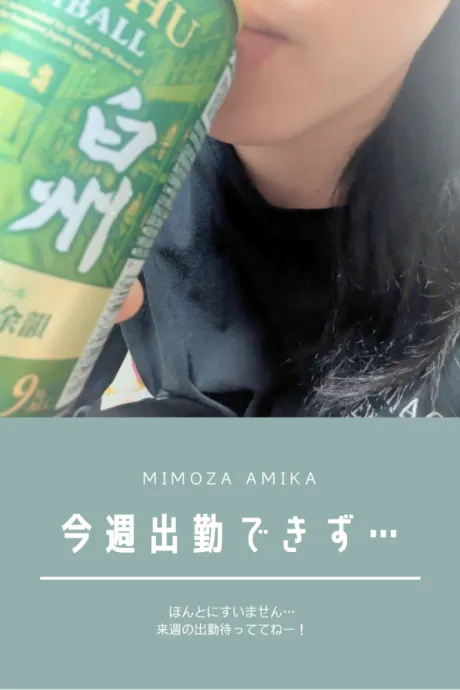 あみかさん[青森]のブログ ほんとにごめんなさい🙏🙏🙏