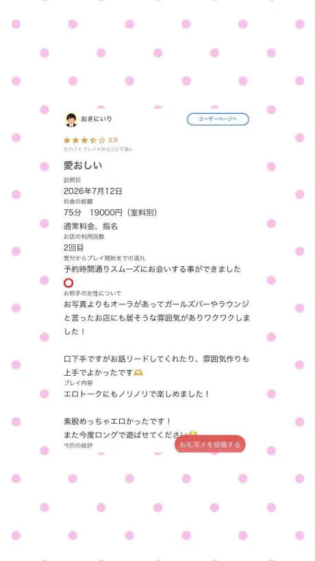 ゆゆのブログ 【お礼写メ日記】