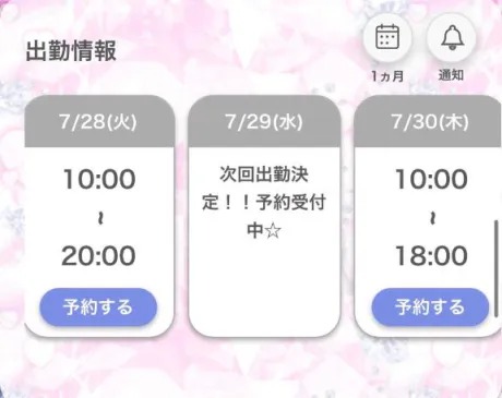 明日出勤♡/あんな