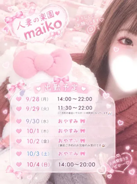 まいこ人妻の楽園