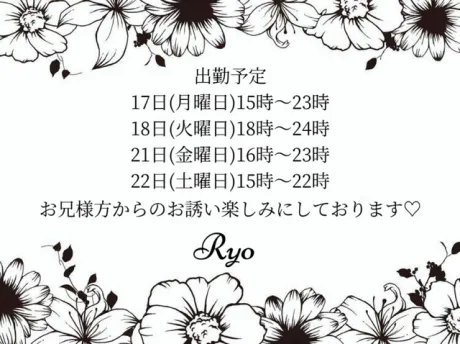 出勤予定のお知らせ/りょう