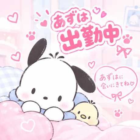 出勤しました♪/9/14業界初♡あずは♡