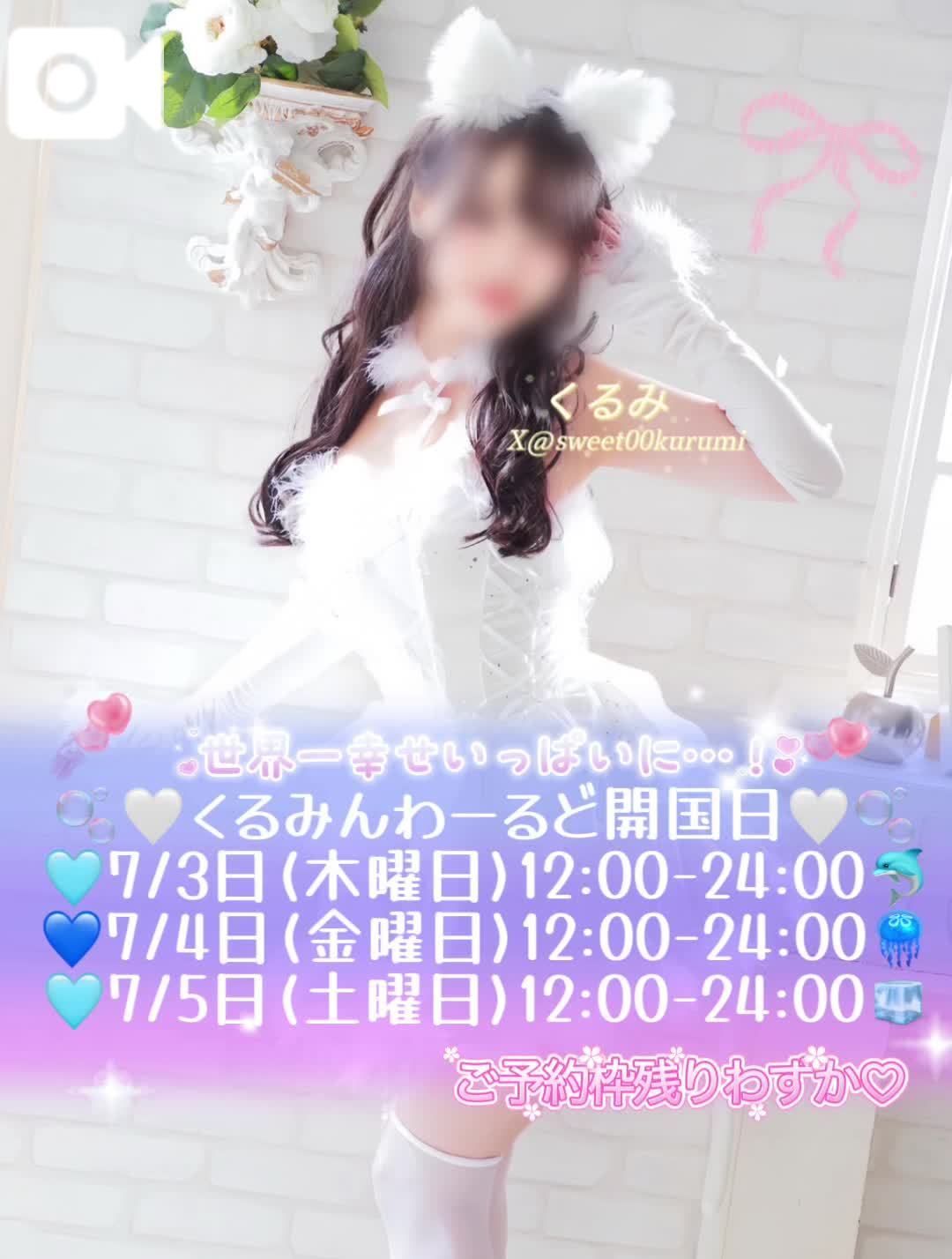 3日間限定♡とろける癒しタイム…♡
