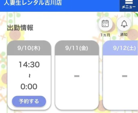 23時頃まで/セリナ