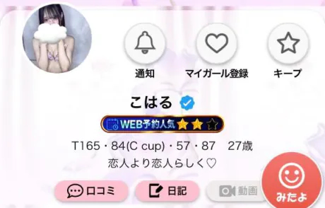 こはるすごいエステ　仙台店