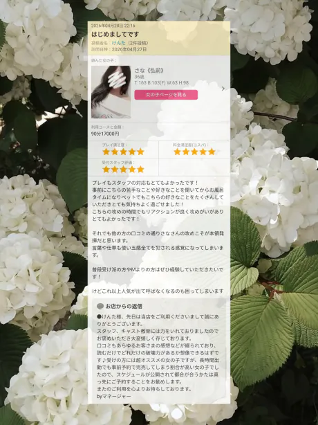 サナから口コミ投稿のお礼37/さな《青森》