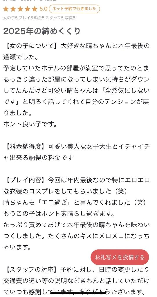 【お礼写メ日記】