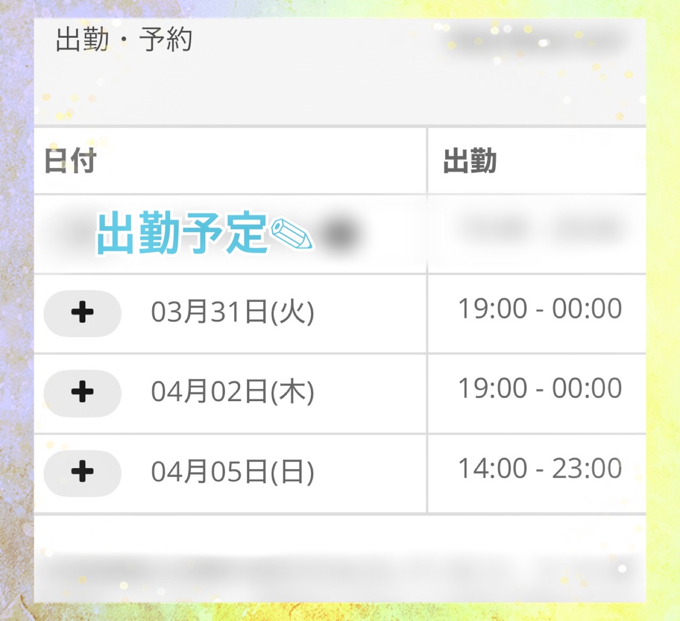 あみ 3/1体験入店弘前黒石ちゃんこ