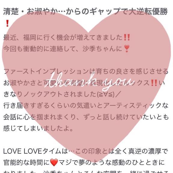 【お礼写メ日記】