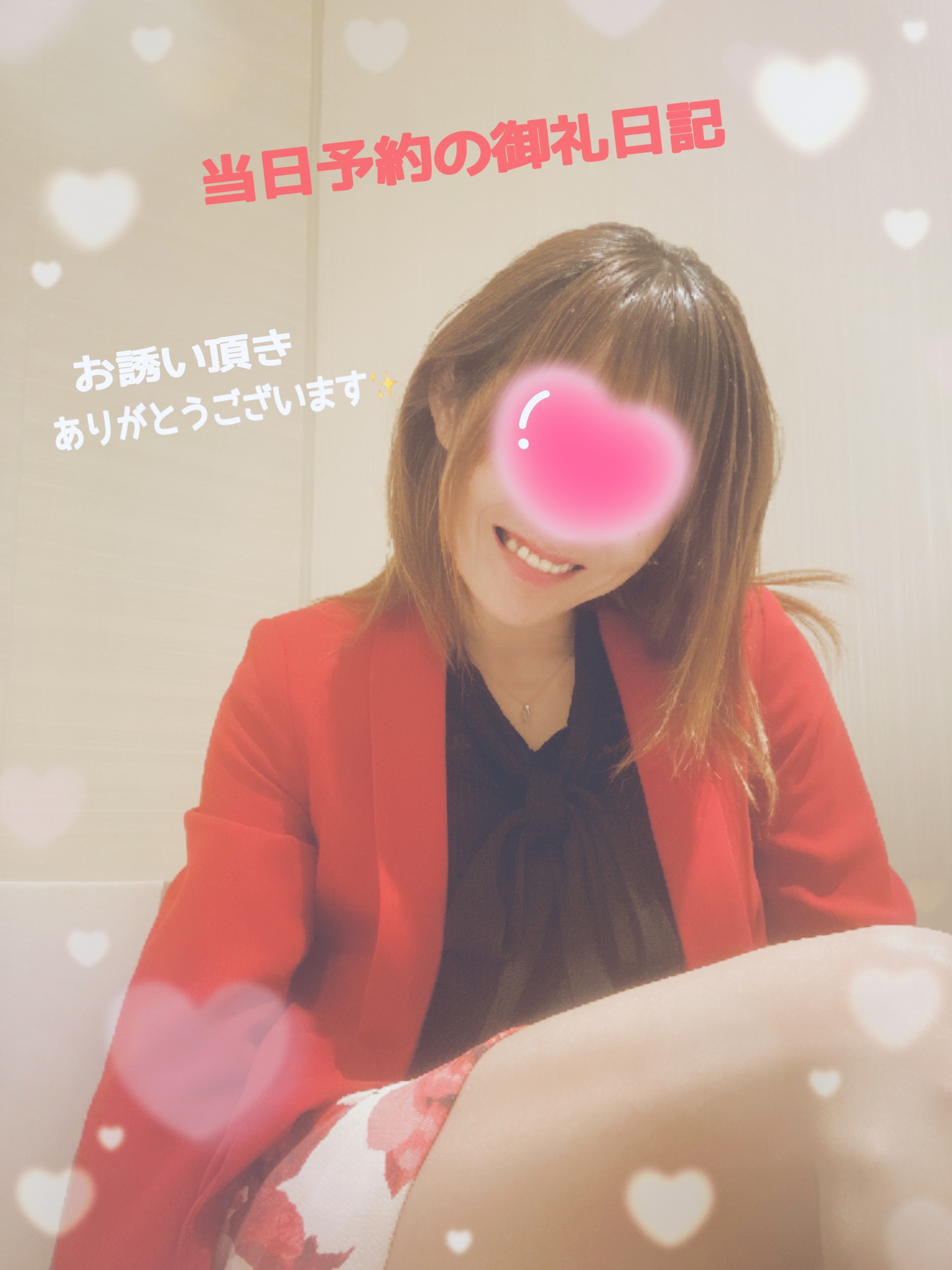 お誘いありがとうございます