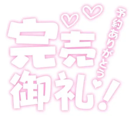 なつみおばさんの店　FC　古川店