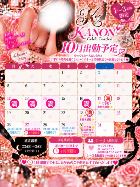 カノンセレブガーデン