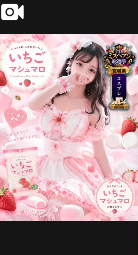 【🎀👑ｼｮｰﾄｹｰｷの苺みたいに座ってもいい？👑🎀】/ひめか