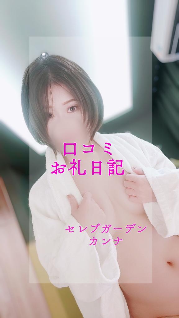 カンナセレブガーデン