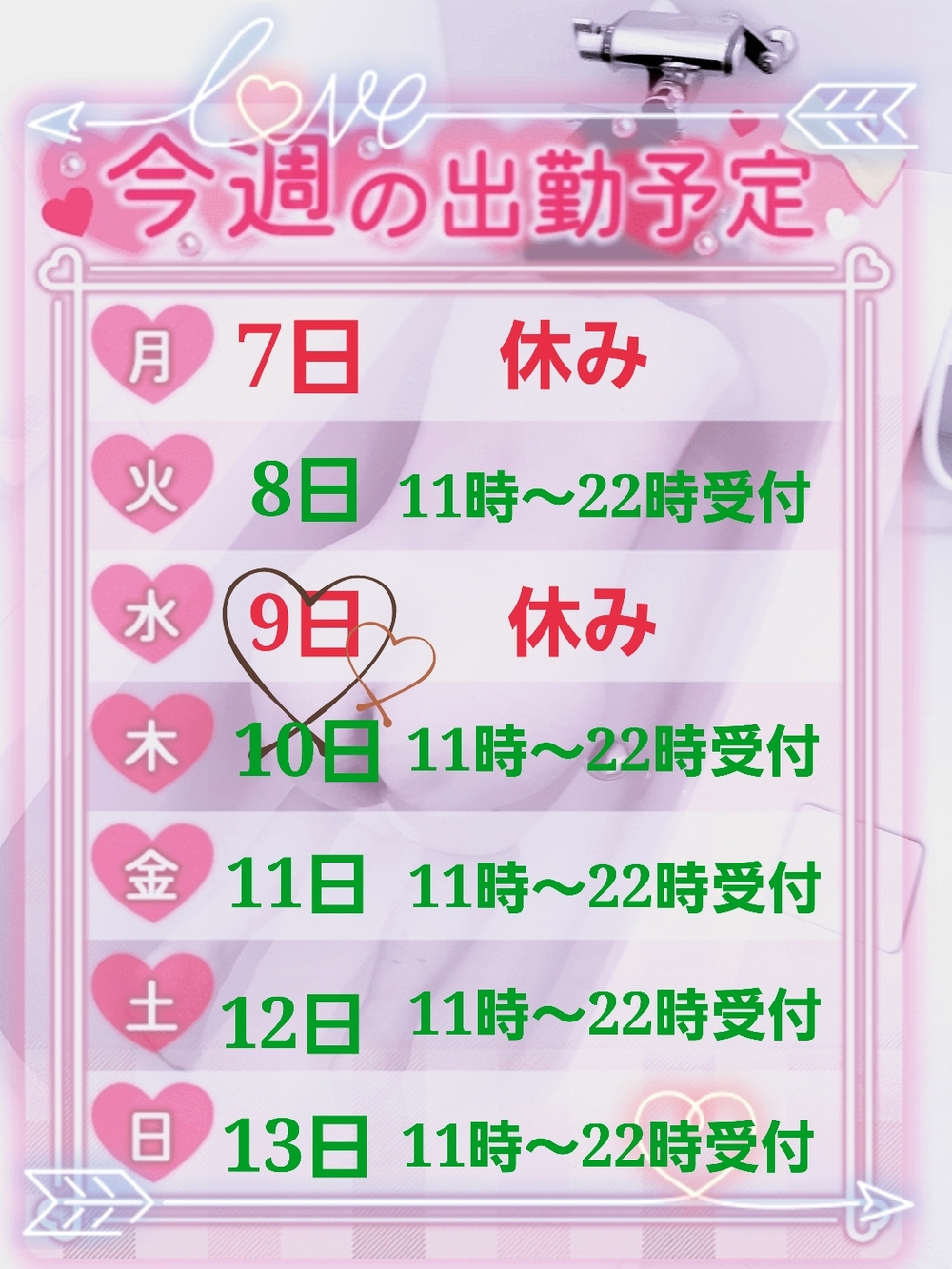 出勤予定 ❣️