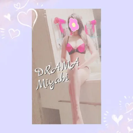 みやびDRAMA