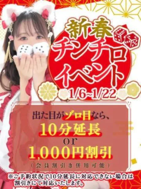 チンチロイベント開催中/ノエル