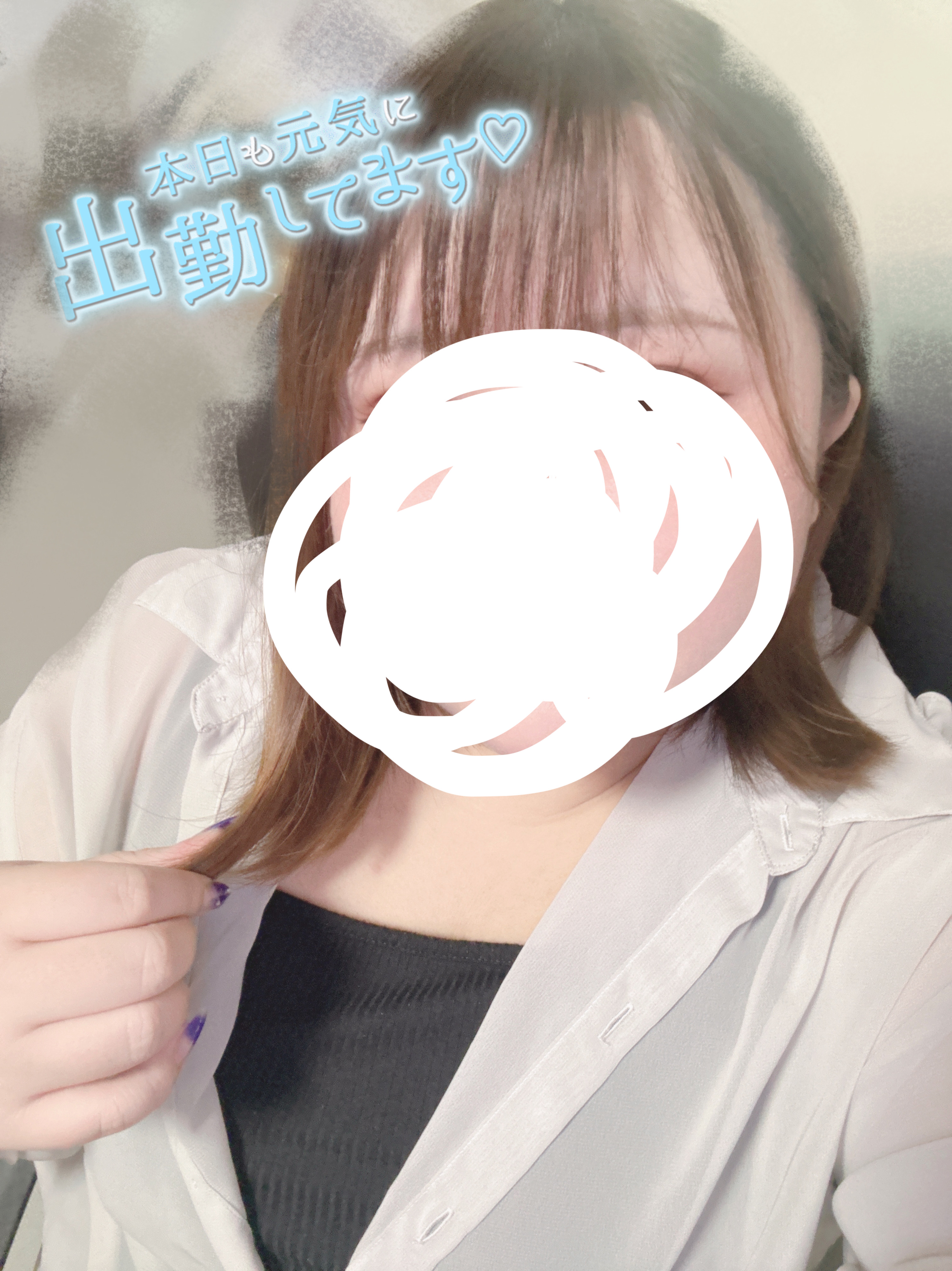 出勤??