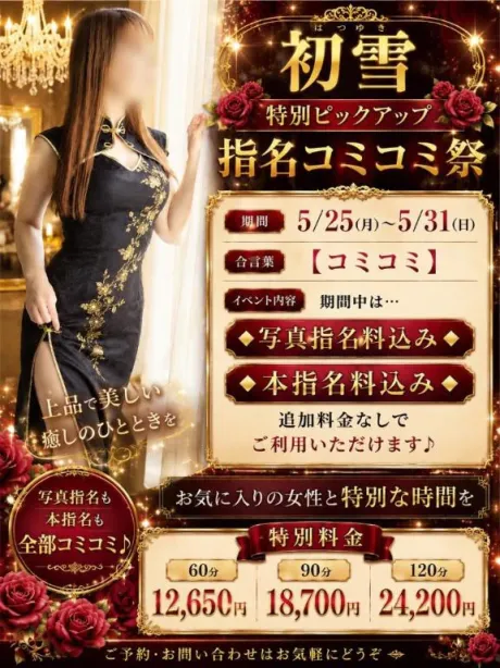 初雪(青森)青森･弘前人妻デリヘル桃屋