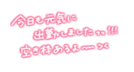 出勤したよ~💓💓💓