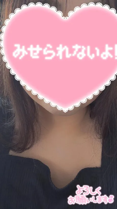 よろしくね❤️/みわ