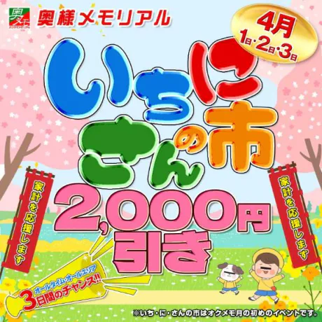 ゆり奥様メモリアル