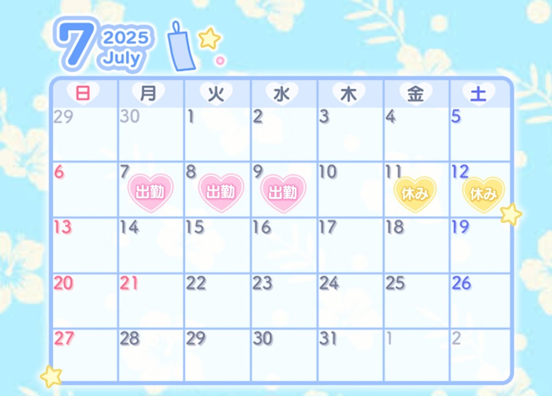 出勤予定★