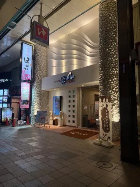 心渚-ここな癒月　北上店