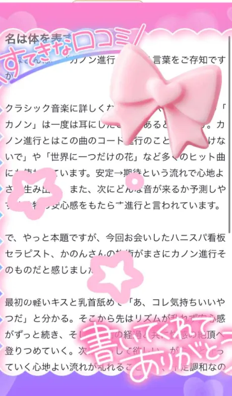 かのんたっぷりHoney oil SPA