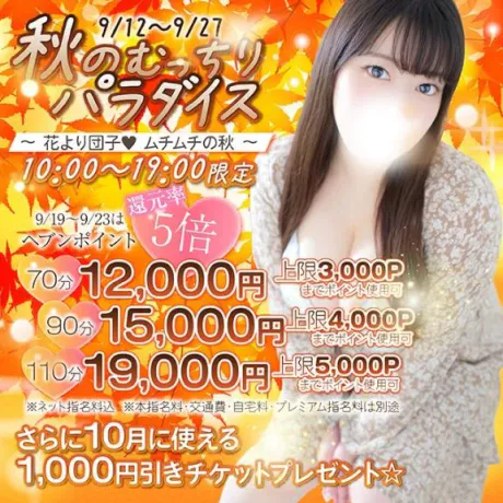 おとは白いぽっちゃりさん-仙台店-