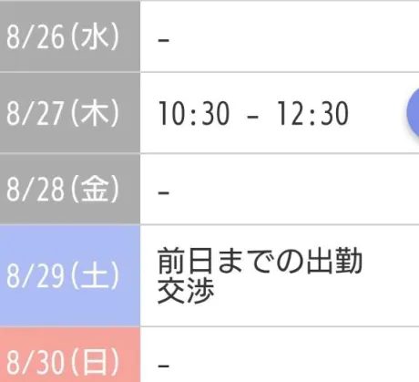 出勤予定です