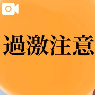 ⚠️ 孕ませピストン ⚠️/かや【18禁日記更新中】