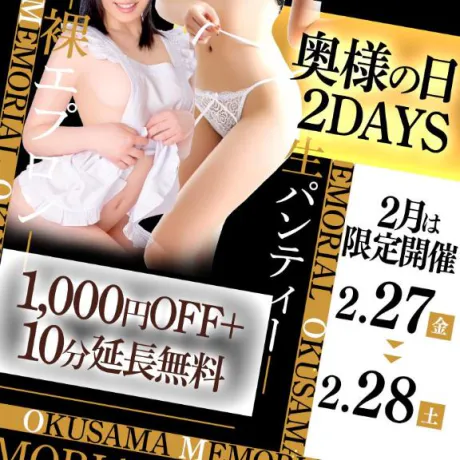 りおな奥様メモリアル