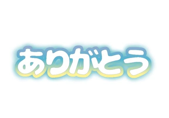 お礼