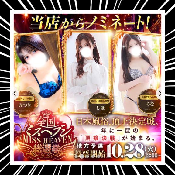 シティーヘブン総選挙‼️