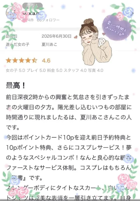 【お礼写メ日記】癒しを…✨/夏川あこ