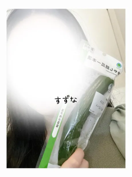 足りない(тт)/すずな