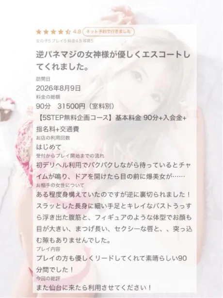 体験入店　ゆずねロイヤルクラブ