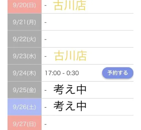 今日は古川店