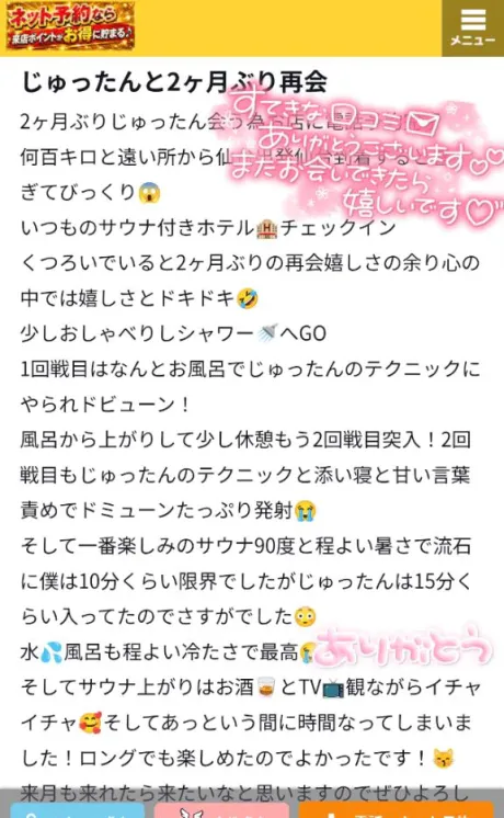 ジュリ(極)のブログ 【お礼写メ日記】