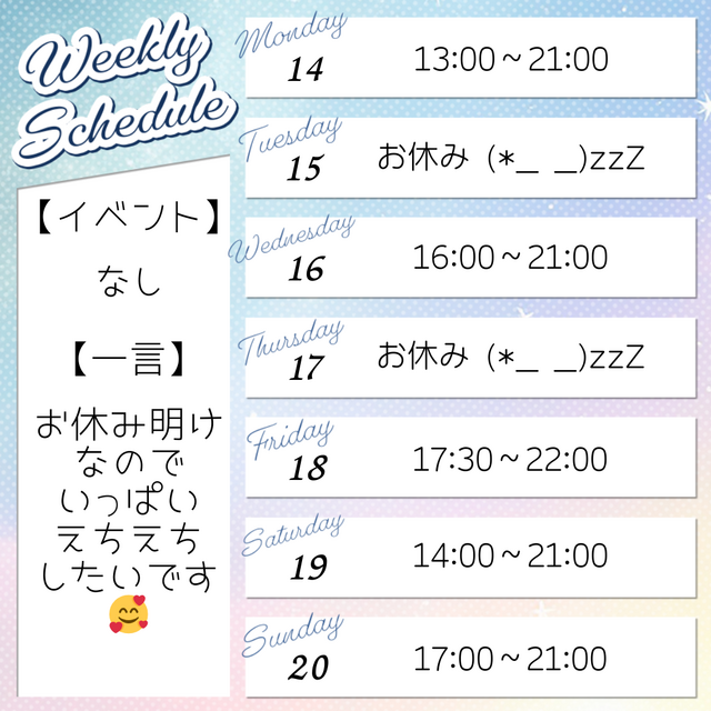 🦋‪今週のスケジュール🦋‪