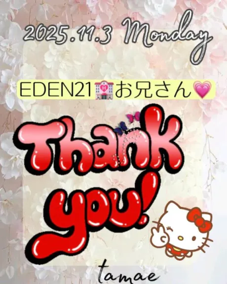 上手におねだり出来ましたね😌💕/たまえ