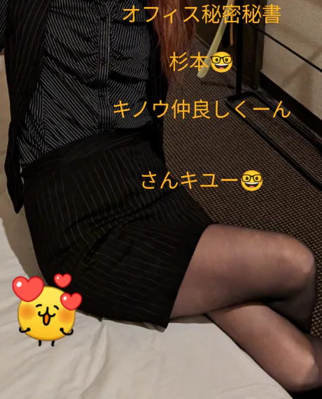 09/30 08:38秘書・杉本(すぎもと)さん