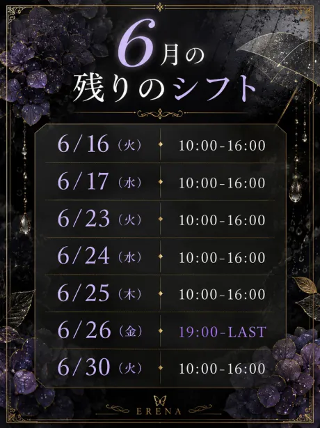 6 月後半のシフトです 💜/エレナ